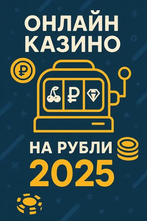 казино на деньги на рубли